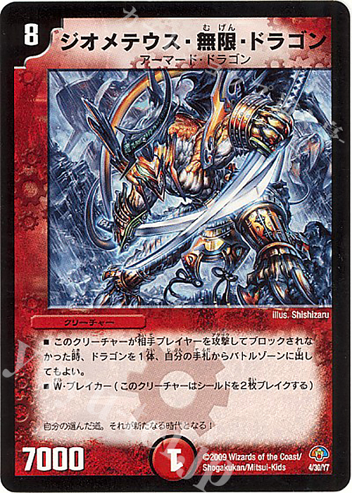 - ジオメテウス・無限・ドラゴン | 買取 | [DMC-49] エントリーデッキ ゼロ フォース・オブ・ドラゴン | デュエルマスターズ