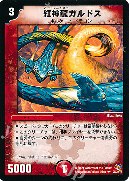 U 紅神龍ガルドス | 販売 | [DMC-49] エントリーデッキ ゼロ フォース・オブ・ドラゴン | デュエルマスターズ