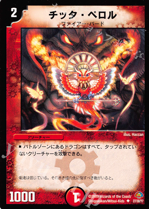 U チッタ・ペロル | 販売 | [DMC-49] エントリーデッキ ゼロ フォース・オブ・ドラゴン | デュエルマスターズ