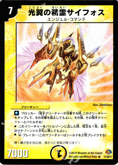 R 光翼の精霊サイフォス | 販売 | [DMC-50] エントリーデッキ ゼロ パーフェクト・エンジェル | デュエルマスターズ