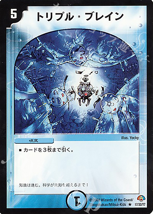 R トリプル・ブレイン | 販売 | [DMC-50] エントリーデッキ ゼロ パーフェクト・エンジェル | デュエルマスターズ
