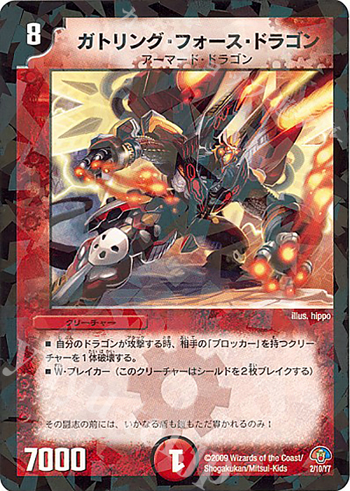 - ガトリング・フォース・ドラゴン | 販売 | [DMC-51] エントリーパック ゼロ フォース・オブ・ドラゴン | デュエルマスターズ