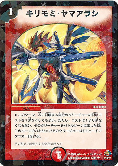 R-foil キリモミ・ヤマアラシ | 販売 | [DMC-51] エントリーパック ゼロ フォース・オブ・ドラゴン | デュエルマスターズ
