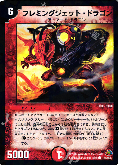C-foil フレミングジェット・ドラゴン | 買取 | [DMC-51] エントリーパック ゼロ フォース・オブ・ドラゴン | デュエルマスターズ