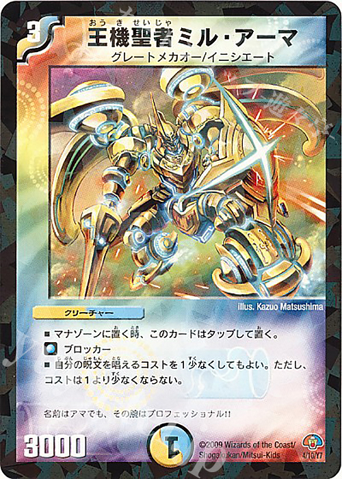 - 王機聖者ミル・アーマ | 買取 | [DMC-52] エントリーパック ゼロ パーフェクト・エンジェル | デュエルマスターズ