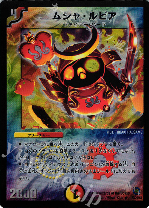 R-foil ムシャ・ルピア | 買取 | [DMC-53] レジェンド・クロニクル 勝舞編 | デュエルマスターズ