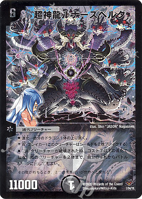 - 超神竜ルナーズベルグ | 買取 | [DMC-55] コロコロ・レジェンド・7 | デュエルマスターズ