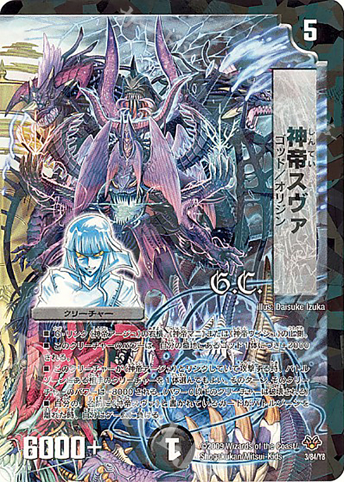 - 神帝スヴァ(G.C) | 買取 | [DMC-55] コロコロ・レジェンド・7 | デュエルマスターズ