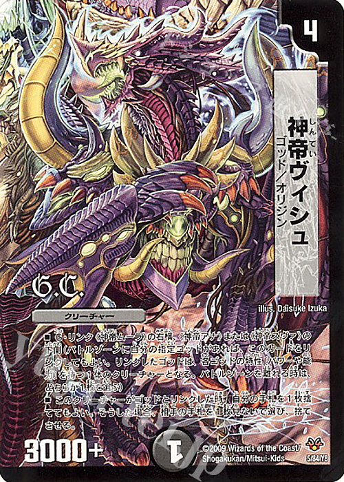- 神帝ヴィシュ(G.C) | 買取 | [DMC-55] コロコロ・レジェンド・7 | デュエルマスターズ