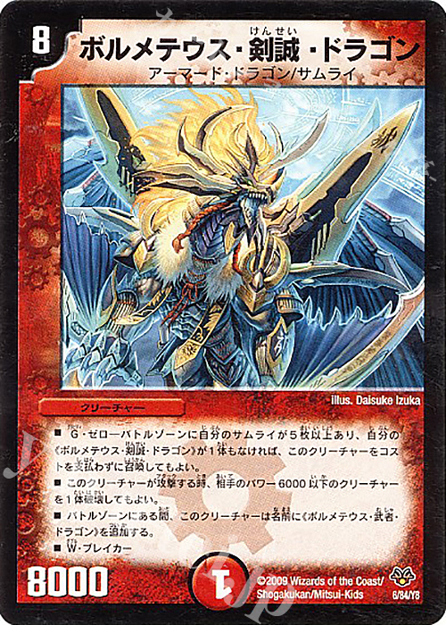 - ボルメテウス・剣誠・ドラゴン | 買取 | [DMC-55] コロコロ・レジェンド・7 | デュエルマスターズ