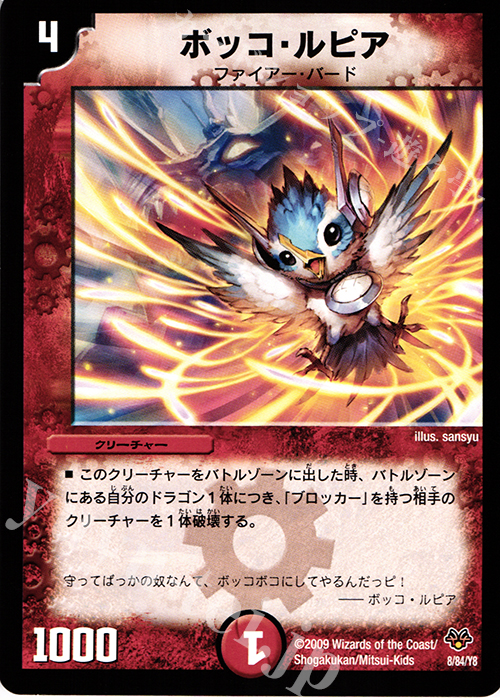 - ボッコ・ルピア | 販売 | [DMC-55] コロコロ・レジェンド・7 | デュエルマスターズ