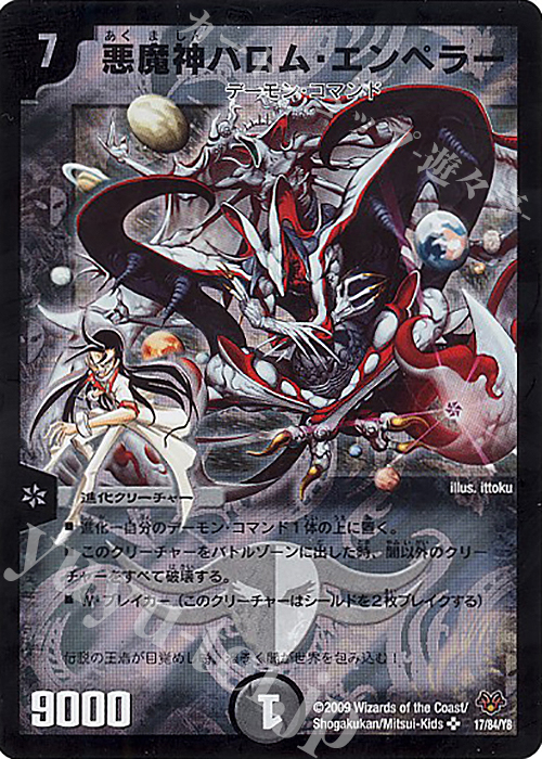 SR 悪魔神バロム・エンペラー | 買取 | [DMC-55] コロコロ・レジェンド・7 | デュエルマスターズ