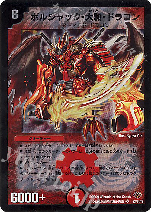 SR ボルシャック・大和・ドラゴン | 販売 | [DMC-55] コロコロ・レジェンド・7 | デュエルマスターズ
