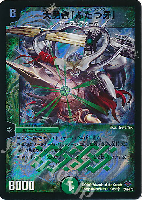 SR 大勇者「ふたつ牙」 | 買取 | [DMC-55] コロコロ・レジェンド・7 | デュエルマスターズ