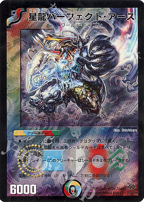 SR 星龍パーフェクト・アース | 買取 | [DMC-55] コロコロ・レジェンド・7 | デュエルマスターズ