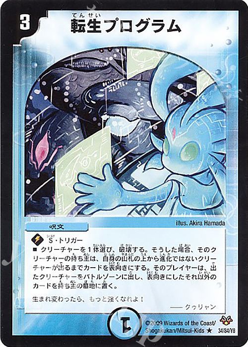 R 転生プログラム | 買取 | [DMC-55] コロコロ・レジェンド・7 | デュエルマスターズ