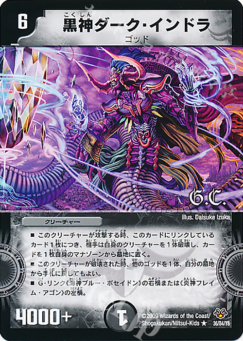 R 黒神ダーク・インドラ(G.C) | 買取 | [DMC-55] コロコロ・レジェンド・7 | デュエルマスターズ