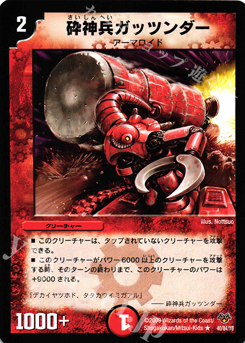 R 砕神兵ガッツンダー | 買取 | [DMC-55] コロコロ・レジェンド・7 | デュエルマスターズ