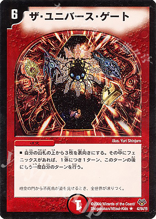 R ザ・ユニバース・ゲート | 買取 | [DMC-55] コロコロ・レジェンド・7 | デュエルマスターズ