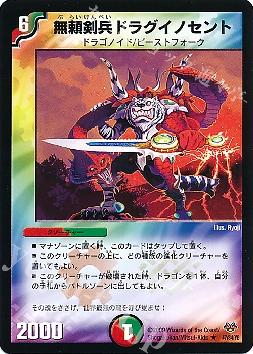 R 無頼剣兵ドラグイノセント | 販売 | [DMC-55] コロコロ・レジェンド・7 | デュエルマスターズ