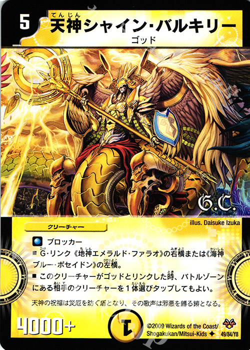 U 天神シャイン・バルキリー(G.C) | 買取 | [DMC-55] コロコロ・レジェンド・7 | デュエルマスターズ
