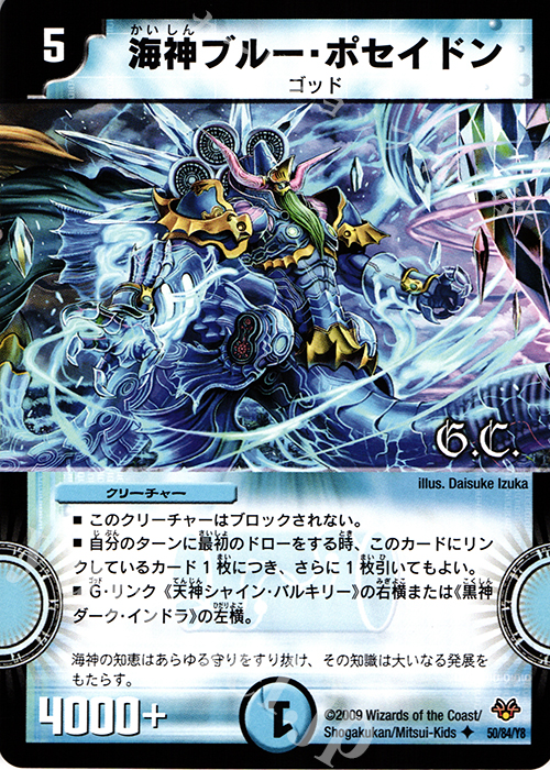 U 海神ブルー・ポセイドン(G.C) | 買取 | [DMC-55] コロコロ・レジェンド・7 | デュエルマスターズ
