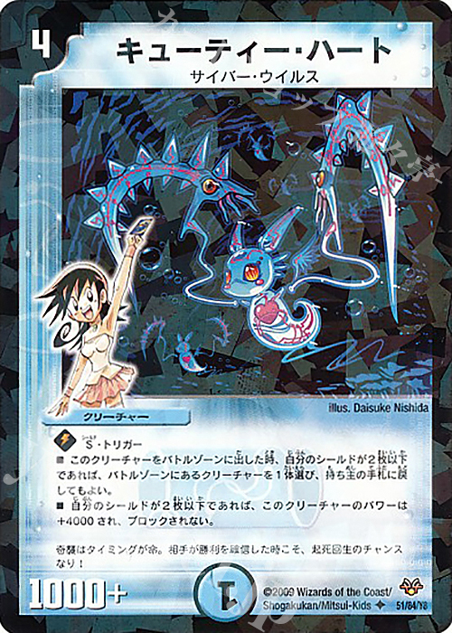 U-foil キューティー・ハート | 買取 | [DMC-55] コロコロ・レジェンド・7 | デュエルマスターズ