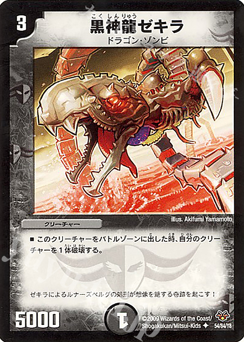 U 黒神龍ゼキラ | 買取 | [DMC-55] コロコロ・レジェンド・7 | デュエルマスターズ