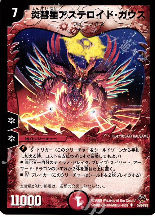 U 炎彗星アステロイド・ガウス | 販売 | [DMC-55] コロコロ・レジェンド・7 | デュエルマスターズ