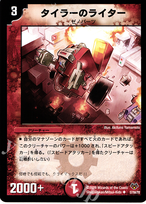 U タイラーのライター | 販売 | [DMC-55] コロコロ・レジェンド・7 | デュエルマスターズ