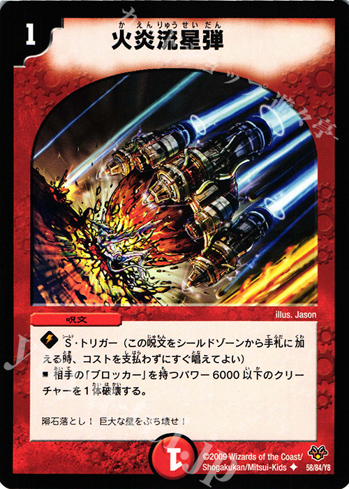 U 火炎流星弾 | 買取 | [DMC-55] コロコロ・レジェンド・7 | デュエルマスターズ