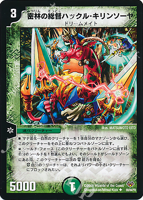 U 密林の総督ハックル・キリンソーヤ | 販売 | [DMC-55] コロコロ・レジェンド・7 | デュエルマスターズ