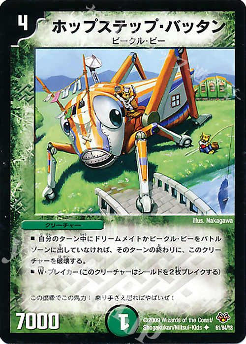 U ホップステップ・バッタン | 販売 | [DMC-55] コロコロ・レジェンド・7 | デュエルマスターズ