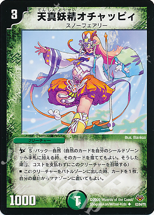 U 天真妖精オチャッピィ | 販売 | [DMC-55] コロコロ・レジェンド・7 | デュエルマスターズ