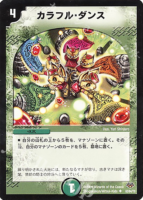 U カラフル・ダンス | 販売 | [DMC-55] コロコロ・レジェンド・7 | デュエルマスターズ