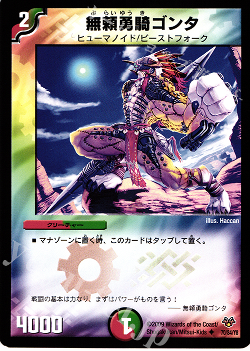 U 無頼勇騎ゴンタ | 買取 | [DMC-55] コロコロ・レジェンド・7 | デュエルマスターズ
