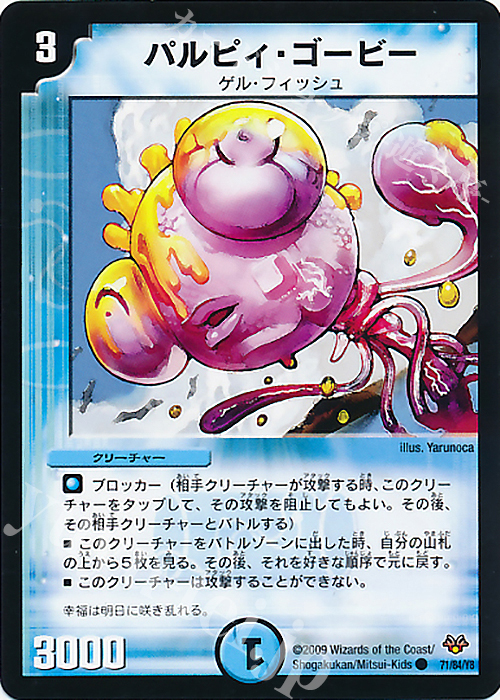 C パルピィ・ゴービー | 買取 | [DMC-55] コロコロ・レジェンド・7 | デュエルマスターズ