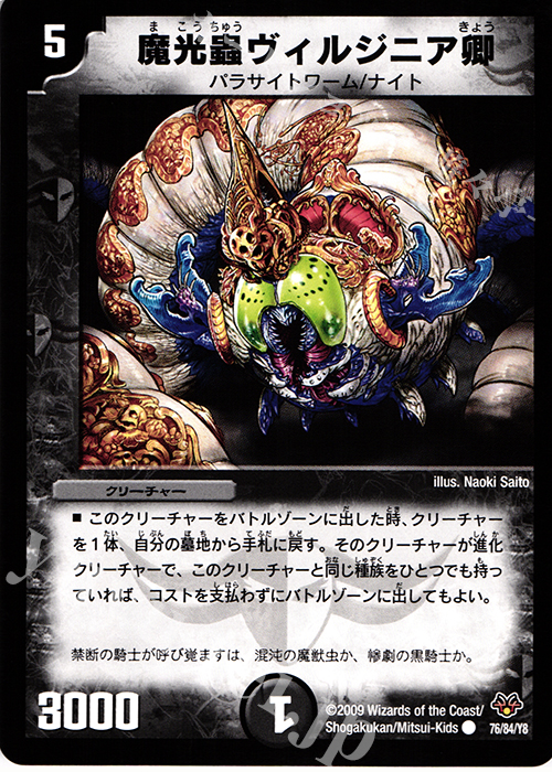 C 魔光蟲ヴィルジニア卿 | 買取 | [DMC-55] コロコロ・レジェンド・7 | デュエルマスターズ