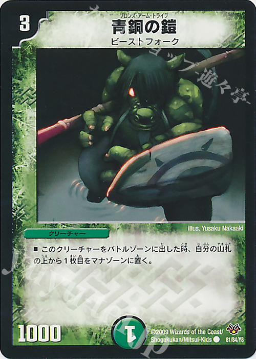 C 青銅の鎧 | 買取 | [DMC-55] コロコロ・レジェンド・7 | デュエルマスターズ