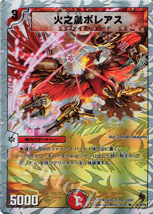 R-foil 火之鳥ボレアス(スーパーデッキ仕様) | 販売 | [DMC-56] スーパーデッキ サーガ ザ・サムライ・レジェンド | デュエルマスターズ