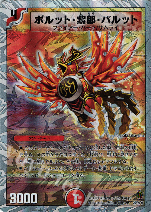 R-foil ボルット・紫郎・バルット(スーパーデッキ仕様) | 販売 | [DMC-56] スーパーデッキ サーガ ザ・サムライ・レジェンド | デュエルマスターズ