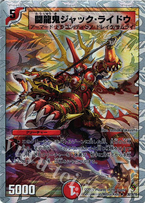 U-foil 闘龍鬼ジャック・ライドウ(スーパーデッキ仕様) | 販売 | [DMC-56] スーパーデッキ サーガ ザ・サムライ・レジェンド | デュエルマスターズ