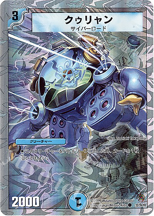 C-foil クゥリャン(スーパーデッキ仕様) | 販売 | [DMC-56] スーパーデッキ サーガ ザ・サムライ・レジェンド | デュエルマスターズ