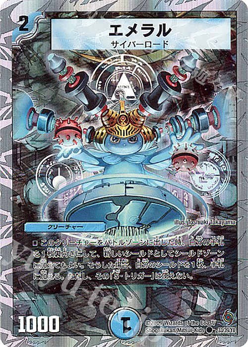 C-foil エメラル(スーパーデッキ仕様) | 販売 | [DMC-56] スーパーデッキ サーガ ザ・サムライ・レジェンド | デュエルマスターズ