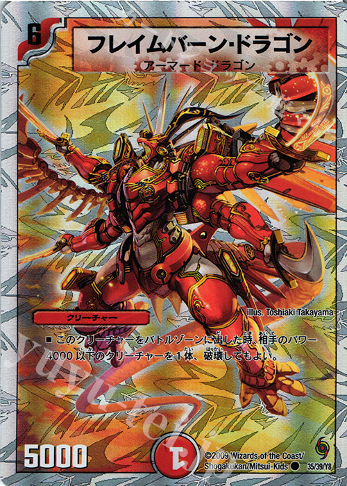 C-foil フレイムバーン・ドラゴン(スーパーデッキ仕様) | 販売 | [DMC-56] スーパーデッキ サーガ ザ・サムライ・レジェンド | デュエルマスターズ