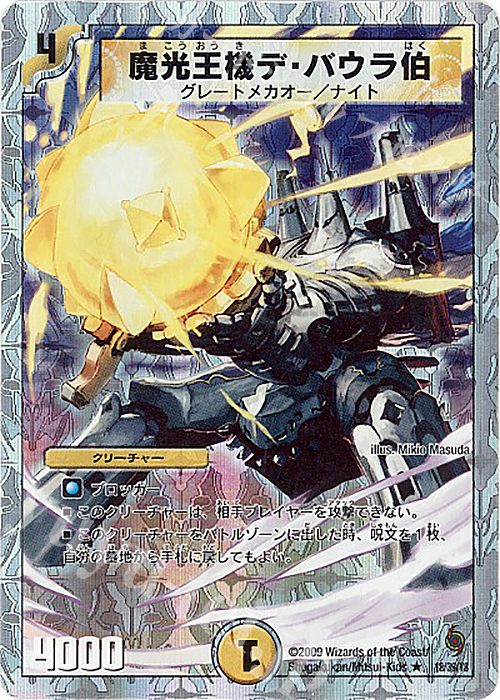 R-foil 魔光王機デ・バウラ伯(スーパーデッキ仕様) | 販売 | [DMC-57] スーパーデッキ サーガ ザ・ゴッド・キングダム | デュエルマスターズ