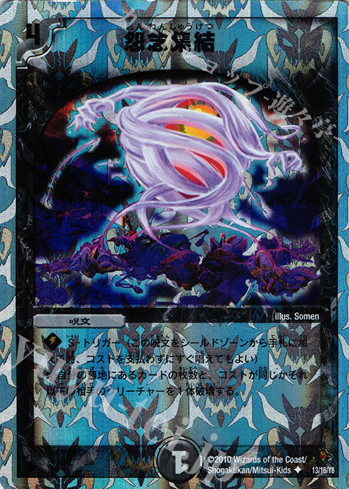 U-foil 怨念集結(スーパーデッキ仕様) | 買取 | [DMC-58] スーパーデッキ サーガ マッド・ロック・チェスター | デュエルマスターズ