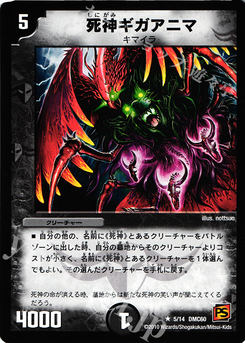 R 死神ギガアニマ | 販売 | [DMC-60] エントリーデッキ 2010 エターナル・デス | デュエルマスターズ
