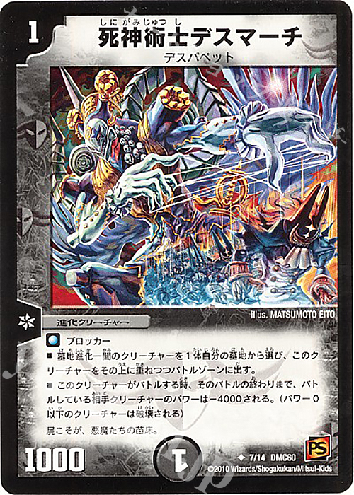 U 死神術士デスマーチ | 買取 | [DMC-60] エントリーデッキ 2010 エターナル・デス | デュエルマスターズ