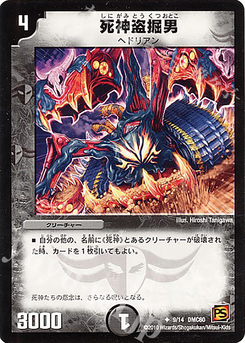 U 死神盗掘男 | 販売 | [DMC-60] エントリーデッキ 2010 エターナル・デス | デュエルマスターズ